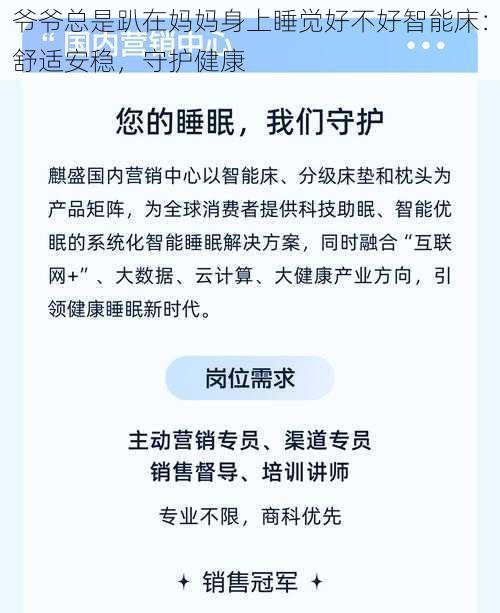 爷爷总是趴在妈妈身上睡觉好不好智能床：舒适安稳，守护健康