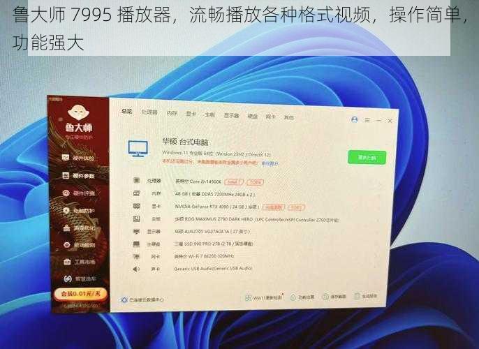 鲁大师 7995 播放器，流畅播放各种格式视频，操作简单，功能强大