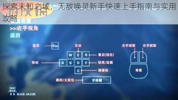 探索未知之域，无敌唤灵新手快速上手指南与实用攻略