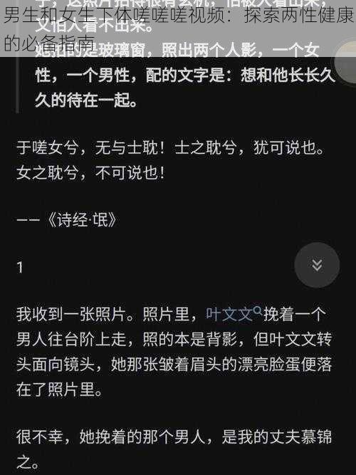 男生和女生下体嗟嗟嗟视频：探索两性健康的必备指南