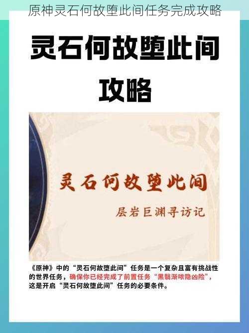 原神灵石何故堕此间任务完成攻略