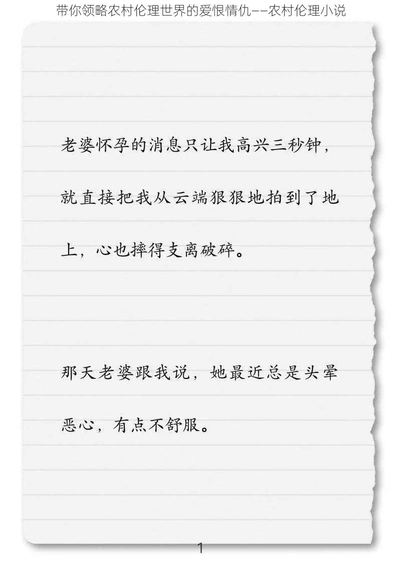 带你领略农村伦理世界的爱恨情仇——农村伦理小说