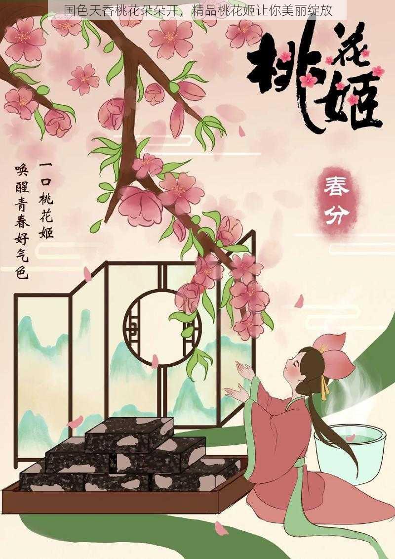 国色天香桃花朵朵开，精品桃花姬让你美丽绽放