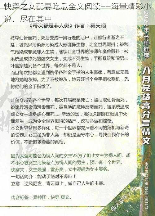 快穿之女配要吃瓜全文阅读——海量精彩小说，尽在其中