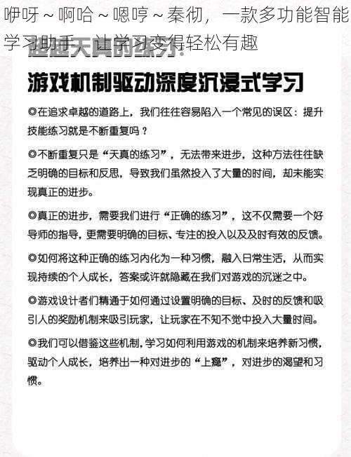 咿呀～啊哈～嗯哼～秦彻，一款多功能智能学习助手，让学习变得轻松有趣