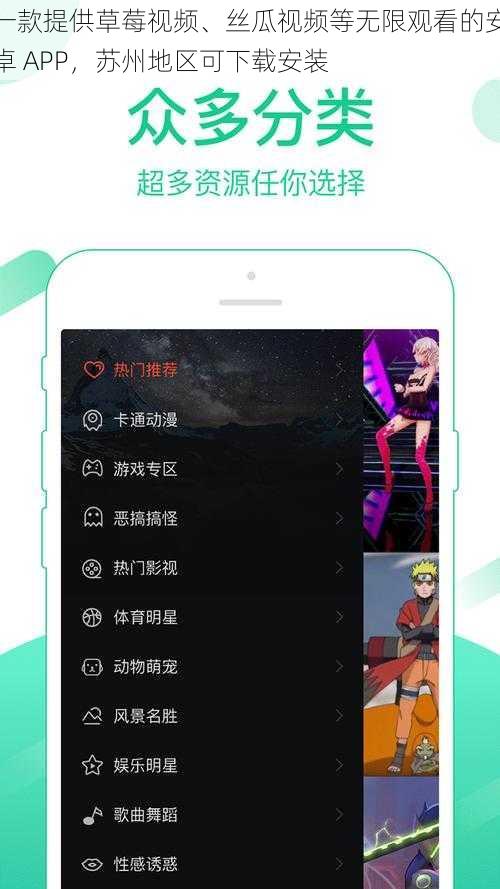 一款提供草莓视频、丝瓜视频等无限观看的安卓 APP，苏州地区可下载安装