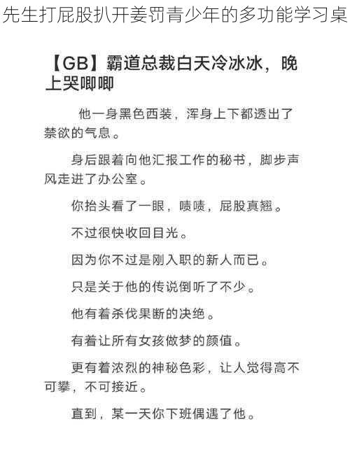 先生打屁股扒开姜罚青少年的多功能学习桌