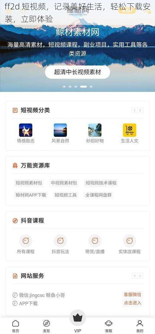 ff2d 短视频，记录美好生活，轻松下载安装，立即体验