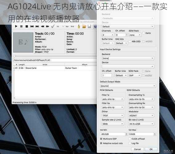 AG1024Live 无内鬼请放心开车介绍——一款实用的在线视频播放器