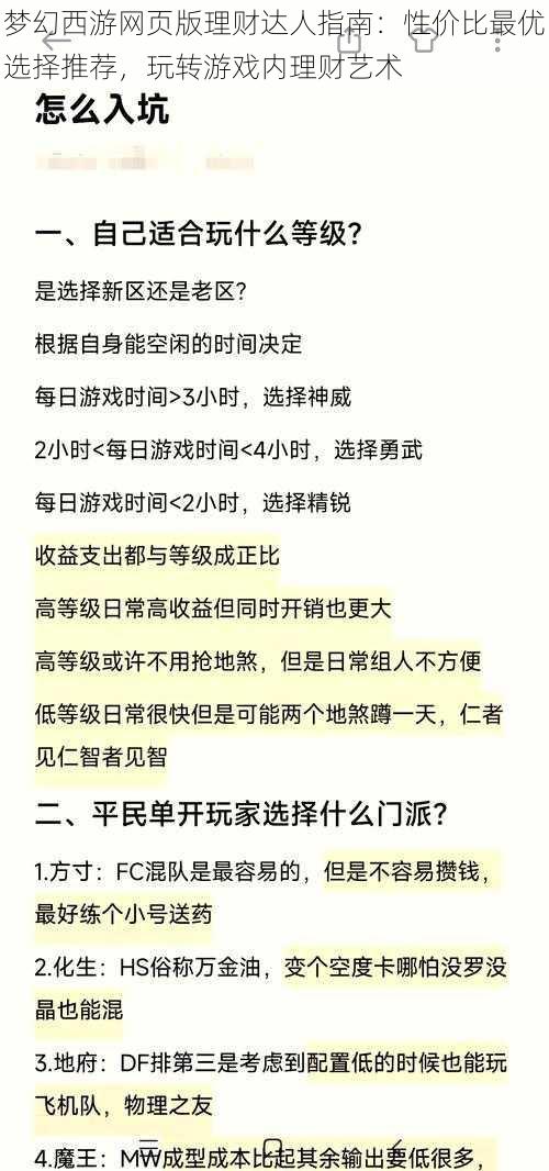 梦幻西游网页版理财达人指南：性价比最优选择推荐，玩转游戏内理财艺术