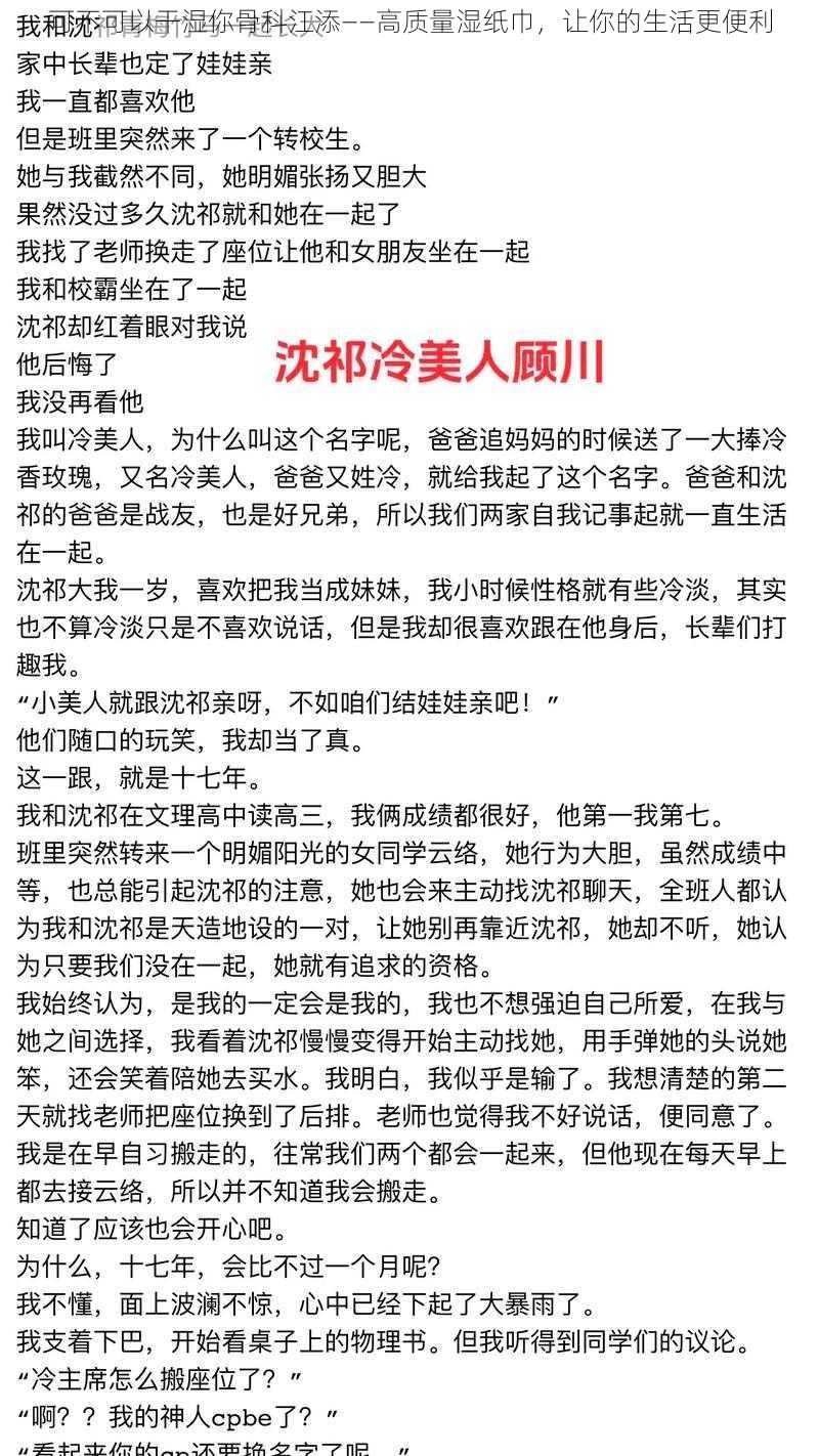 可不可以干湿你骨科江添——高质量湿纸巾，让你的生活更便利