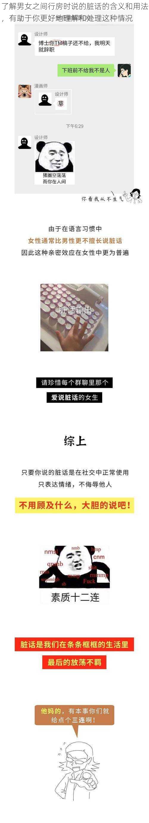 了解男女之间行房时说的脏话的含义和用法，有助于你更好地理解和处理这种情况