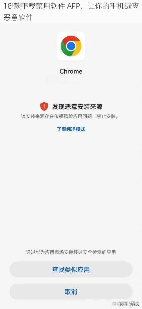 18 款下载禁用软件 APP，让你的手机远离恶意软件