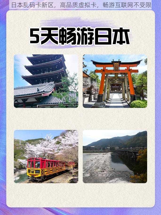 日本乱码卡新区，高品质虚拟卡，畅游互联网不受限