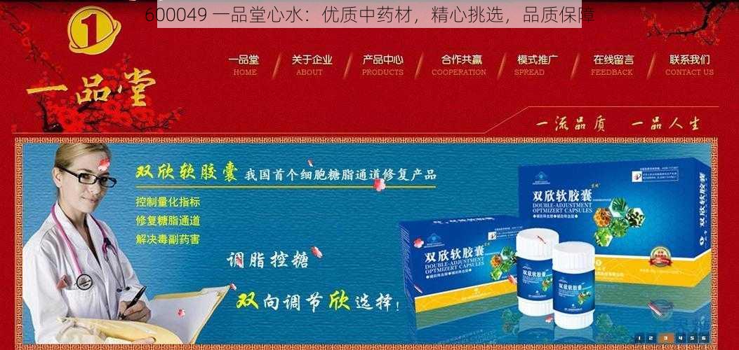 600049 一品堂心水：优质中药材，精心挑选，品质保障