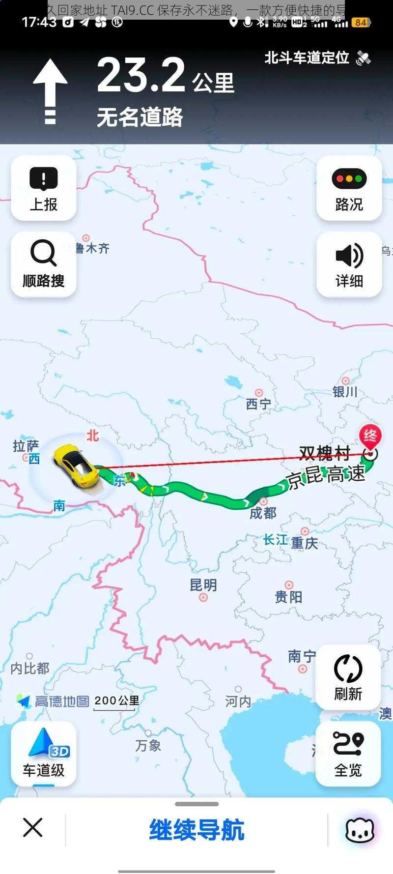 太久永久回家地址 TAI9.CC 保存永不迷路，一款方便快捷的导航软件