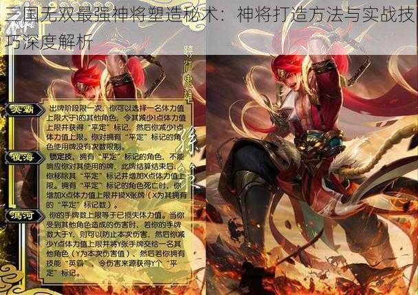 三国无双最强神将塑造秘术：神将打造方法与实战技巧深度解析