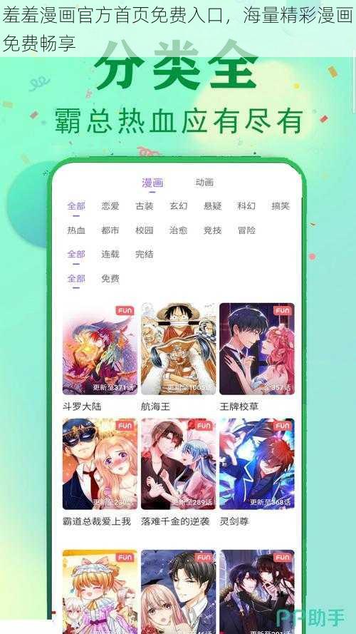 羞羞漫画官方首页免费入口，海量精彩漫画免费畅享