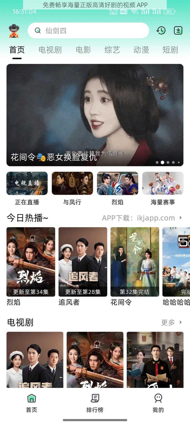 免费畅享海量正版高清好剧的视频 APP