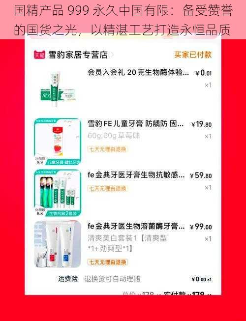 国精产品 999 永久中国有限：备受赞誉的国货之光，以精湛工艺打造永恒品质