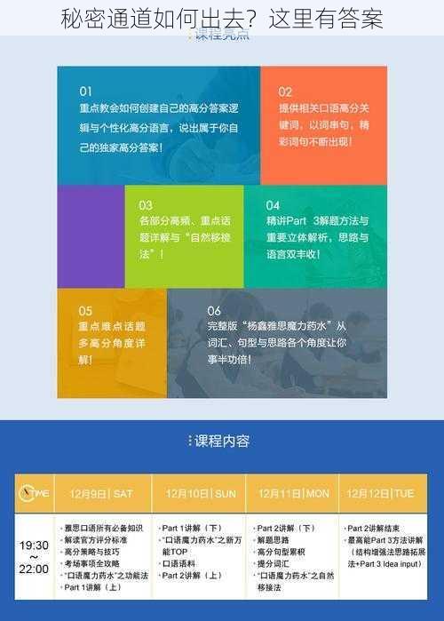 秘密通道如何出去？这里有答案