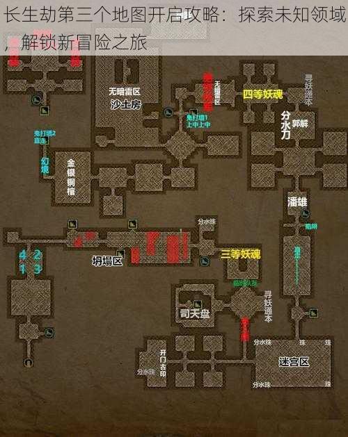 长生劫第三个地图开启攻略：探索未知领域，解锁新冒险之旅