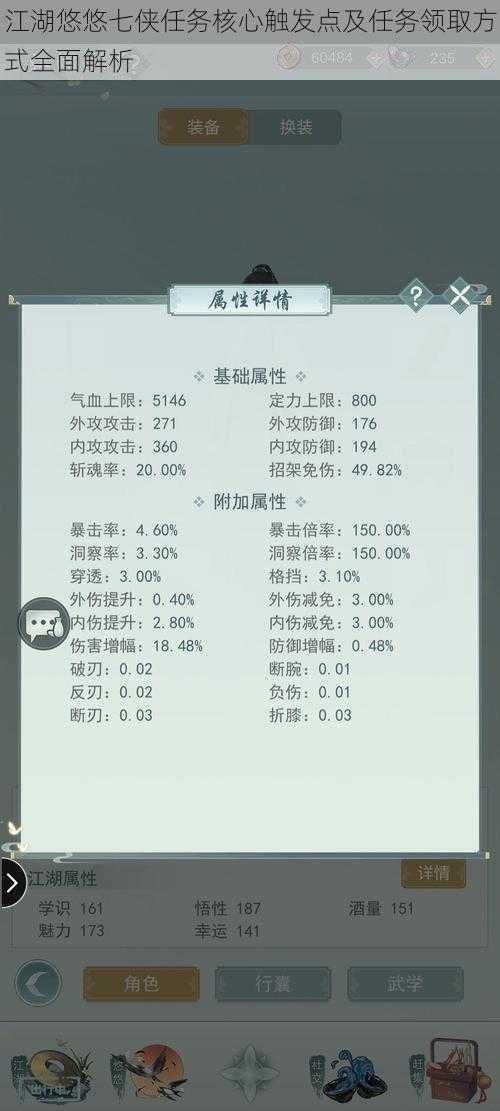 江湖悠悠七侠任务核心触发点及任务领取方式全面解析