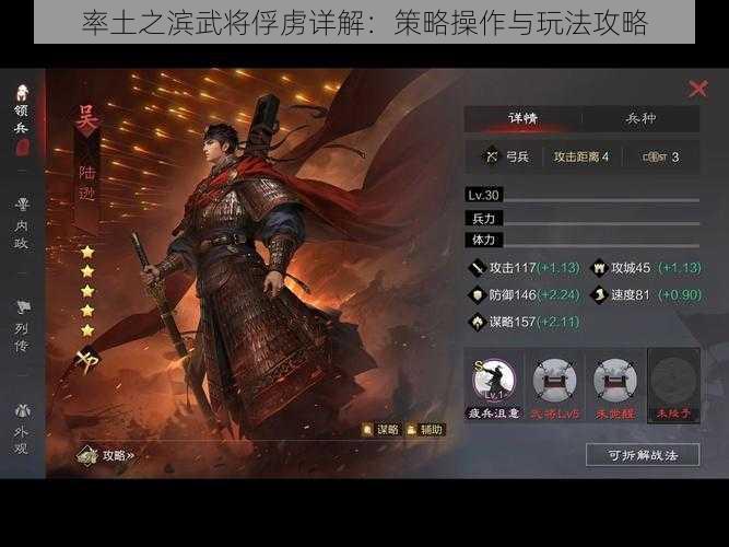 率土之滨武将俘虏详解：策略操作与玩法攻略