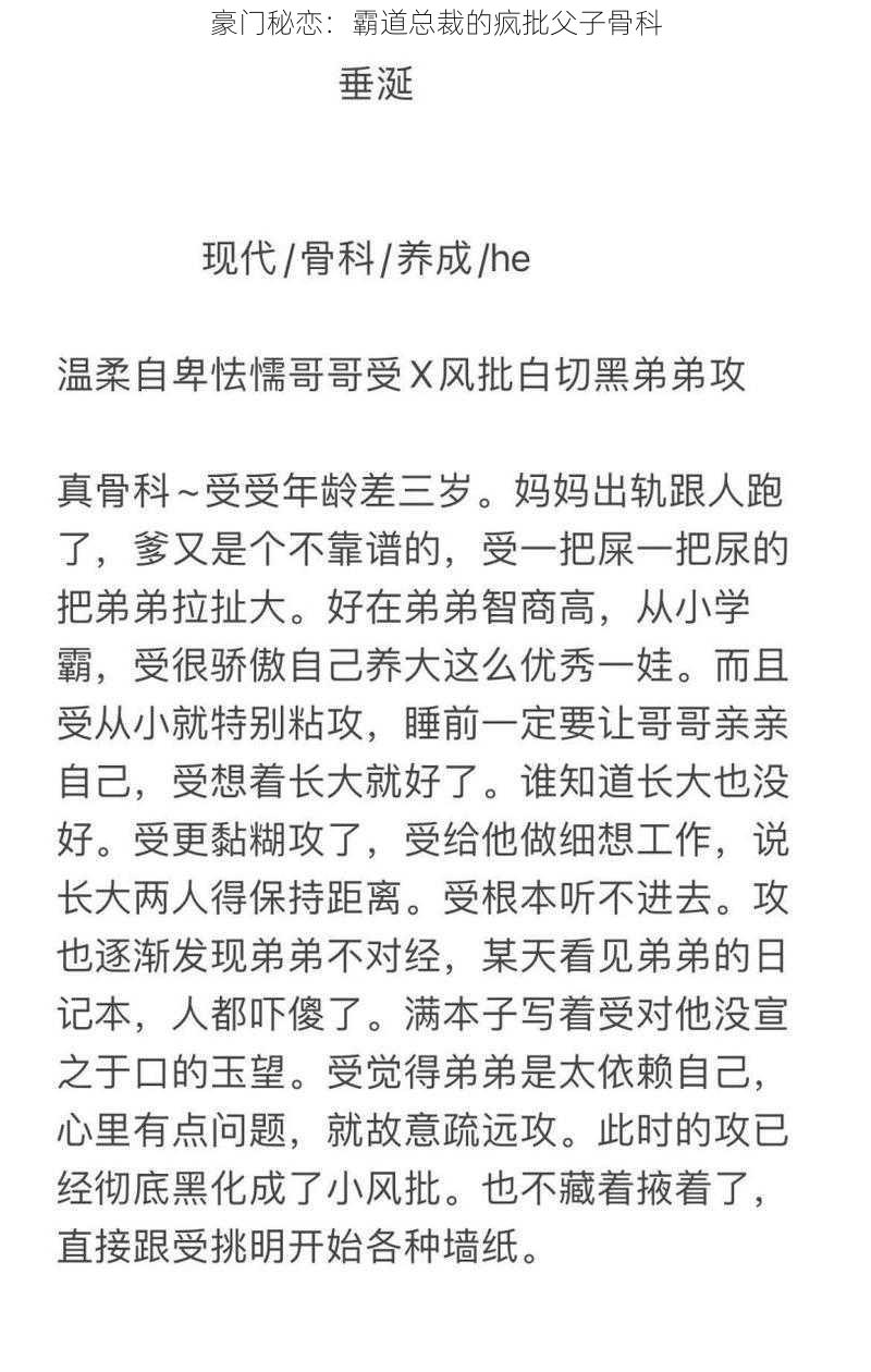 豪门秘恋：霸道总裁的疯批父子骨科