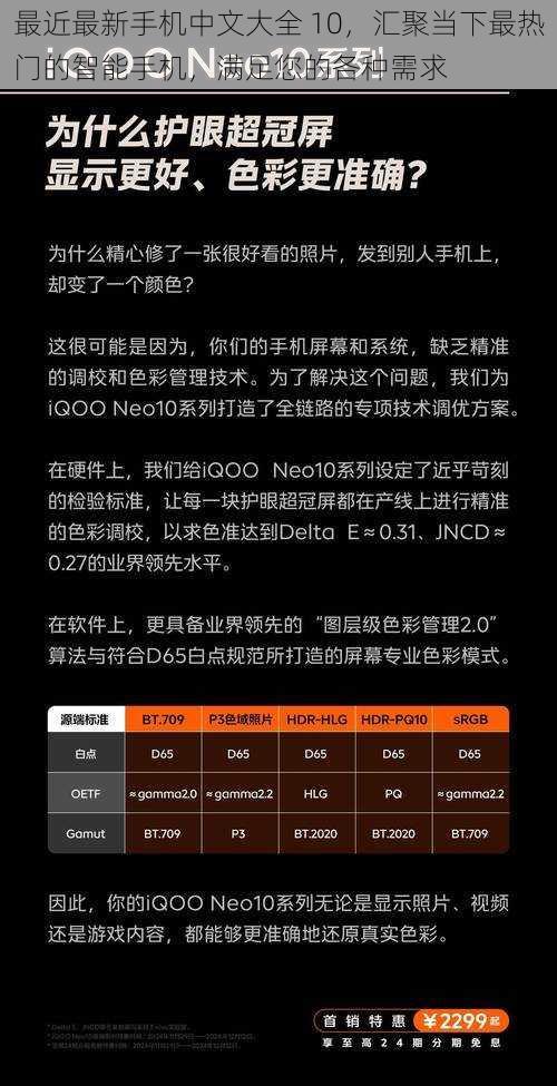 最近最新手机中文大全 10，汇聚当下最热门的智能手机，满足您的各种需求