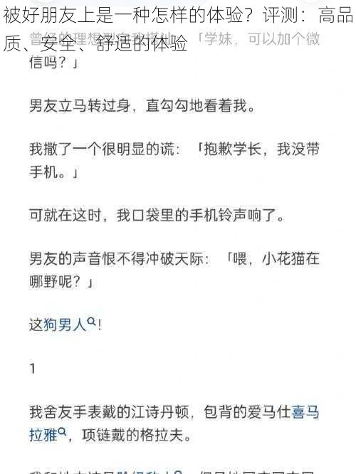 被好朋友上是一种怎样的体验？评测：高品质、安全、舒适的体验