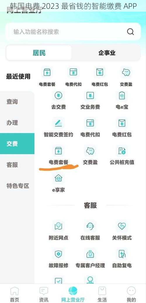 韩国电费 2023 最省钱的智能缴费 APP