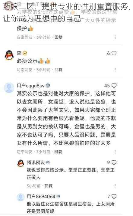 药娘二区：提供专业的性别重置服务，让你成为理想中的自己