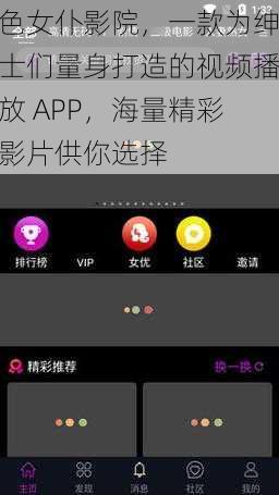 色女仆影院，一款为绅士们量身打造的视频播放 APP，海量精彩影片供你选择