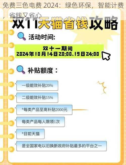 免费三色电费 2024：绿色环保，智能计费，省钱又省心