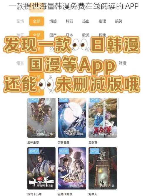 一款提供海量韩漫免费在线阅读的 APP