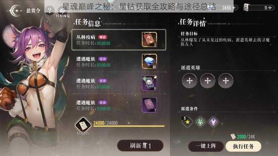 星魂巅峰之秘：星钻获取全攻略与途径总结