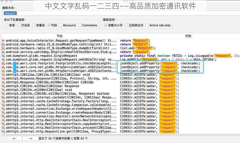 中文文字乱码一二三四——高品质加密通讯软件