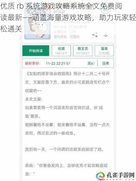 优质 rb 系统游戏攻略系统全文免费阅读最新——涵盖海量游戏攻略，助力玩家轻松通关