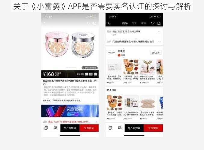 关于《小富婆》APP是否需要实名认证的探讨与解析