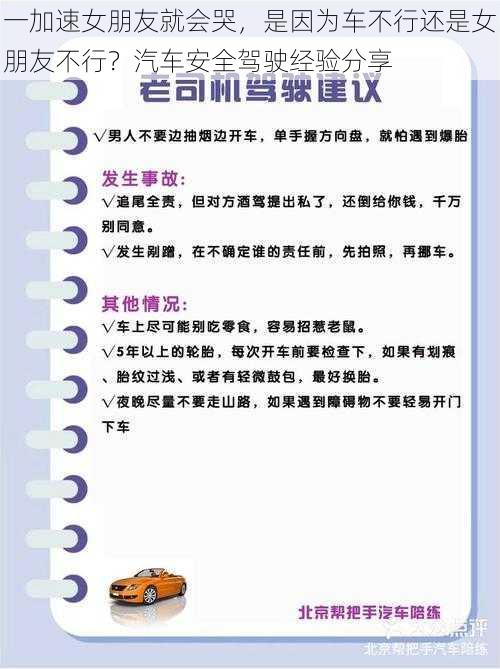 一加速女朋友就会哭，是因为车不行还是女朋友不行？汽车安全驾驶经验分享