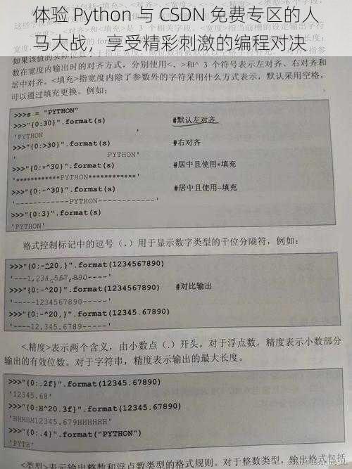 体验 Python 与 CSDN 免费专区的人马大战，享受精彩刺激的编程对决