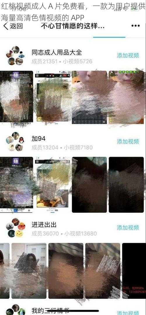 红桃视频成人 A 片免费看，一款为用户提供海量高清色情视频的 APP
