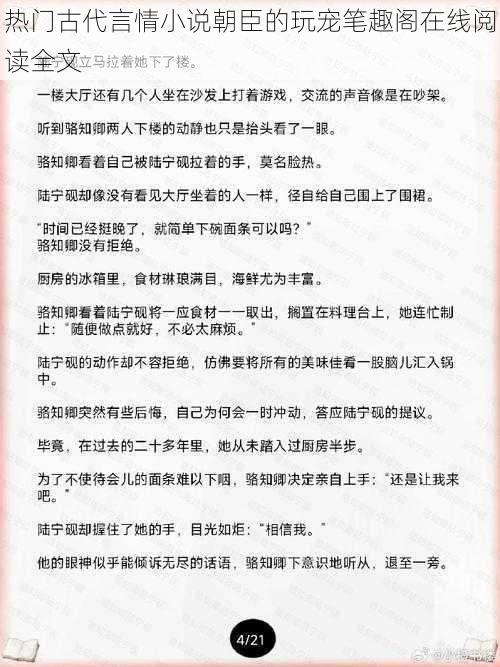 热门古代言情小说朝臣的玩宠笔趣阁在线阅读全文