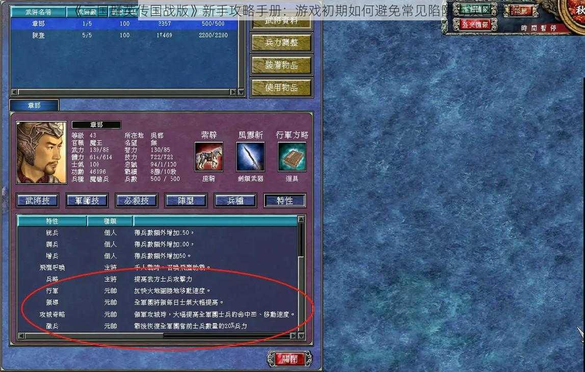 《三国群英传国战版》新手攻略手册：游戏初期如何避免常见陷阱与误区详解
