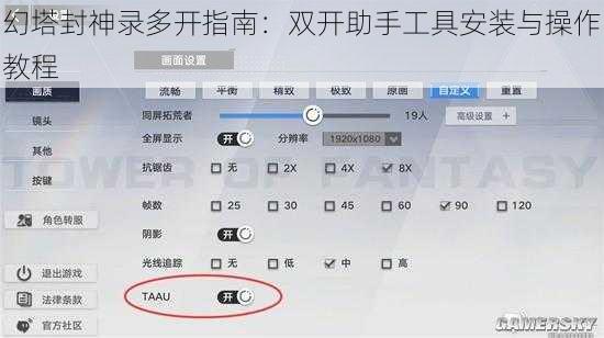 幻塔封神录多开指南：双开助手工具安装与操作教程