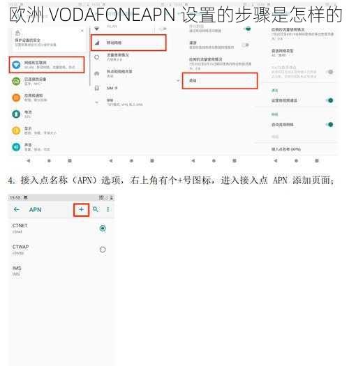 欧洲 VODAFONEAPN 设置的步骤是怎样的