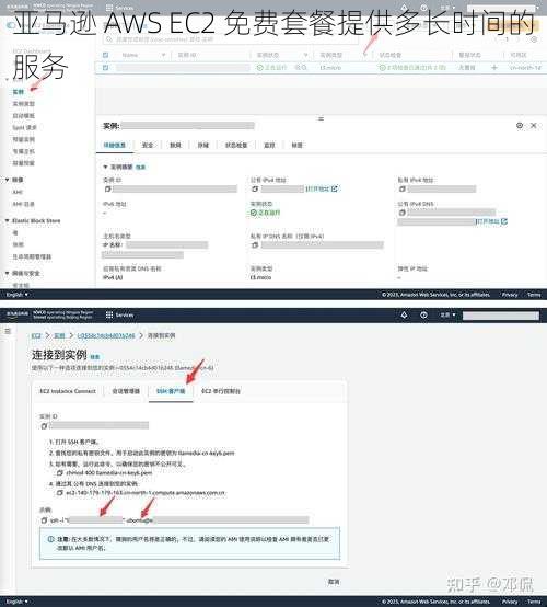 亚马逊 AWS EC2 免费套餐提供多长时间的服务