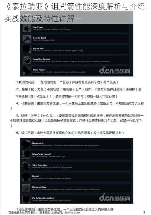 《泰拉瑞亚》诅咒箭性能深度解析与介绍：实战效能及特性详解