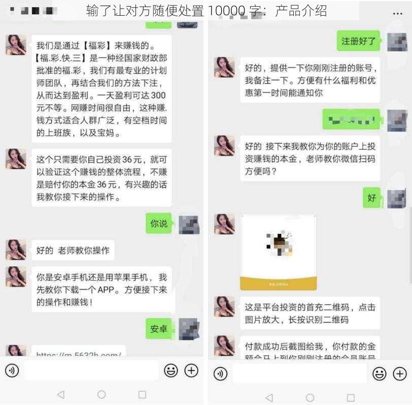 输了让对方随便处置 10000 字：产品介绍